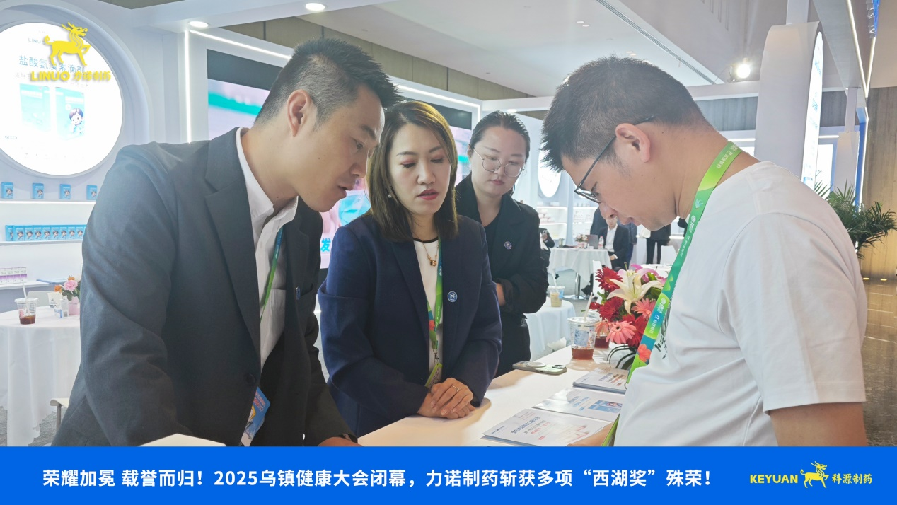 榮耀加冕 載譽(yù)而歸！2025烏鎮(zhèn)健康大會閉幕，力諾制藥斬獲多項(xiàng)西湖獎殊榮！