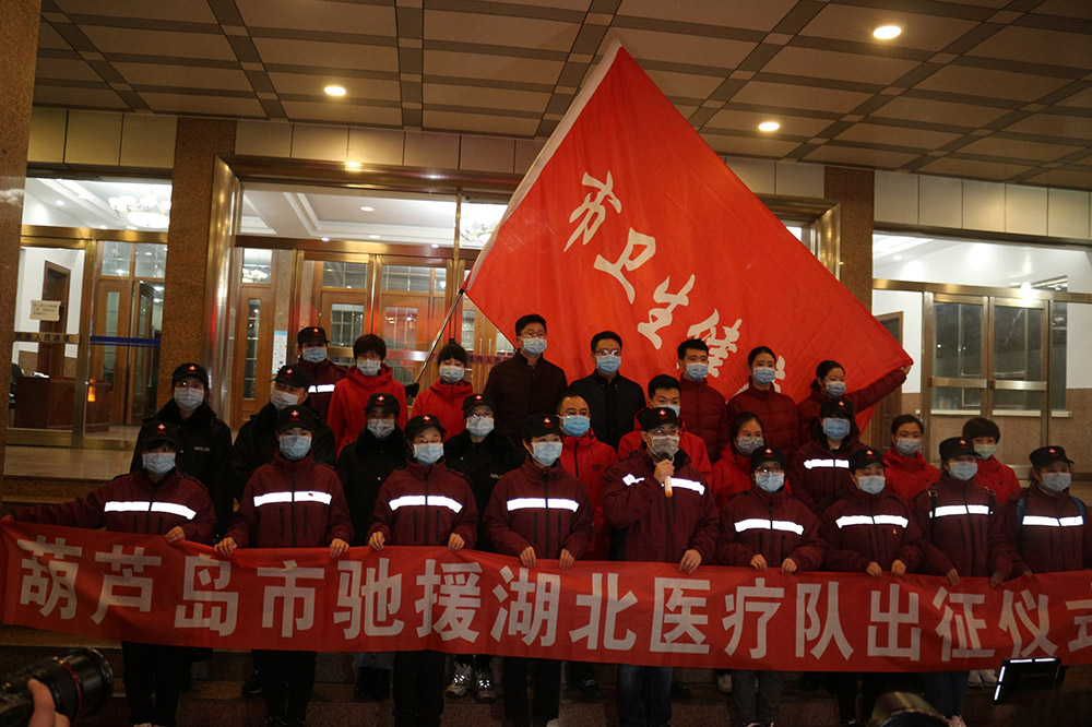 湖北告急，千里馳援！葫蘆島市第二人民醫(yī)院馳援湖北醫(yī)療隊(duì)出征！(圖5)