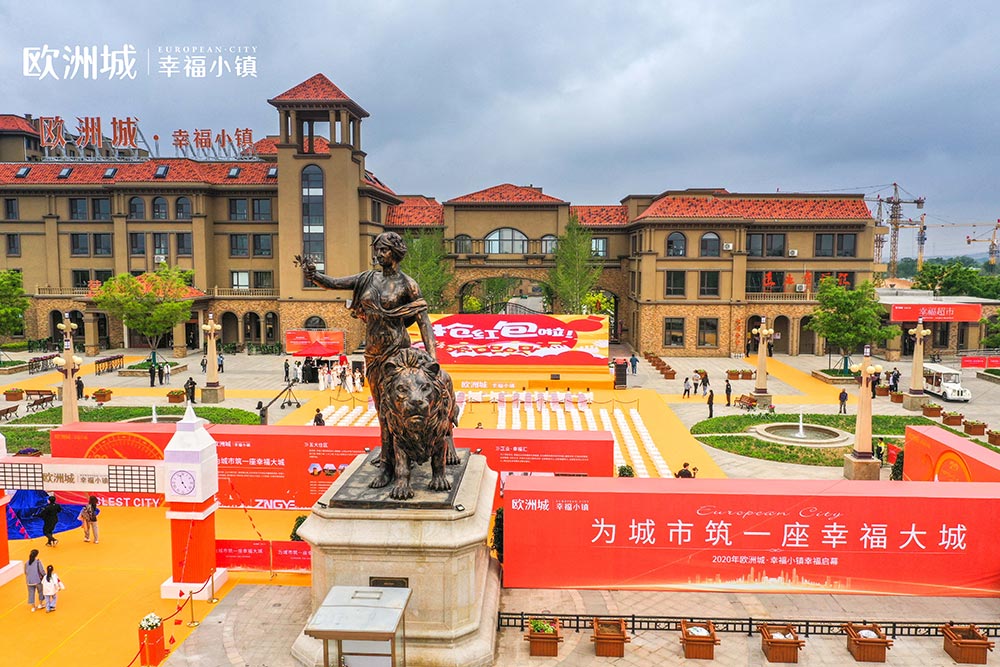 全城共鑒！歐洲城·幸福小鎮(zhèn)發(fā)布會圓滿成功！(圖1)