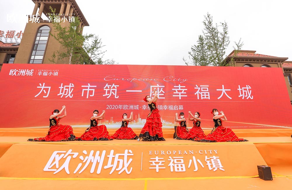 全城共鑒！歐洲城·幸福小鎮(zhèn)發(fā)布會圓滿成功！(圖3)