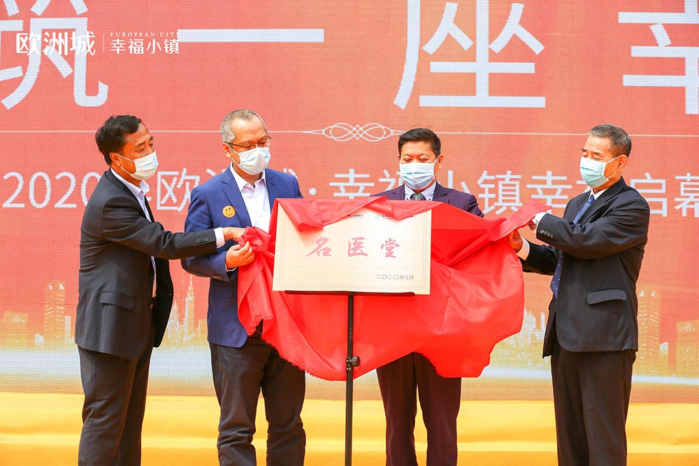 全城共鑒！歐洲城·幸福小鎮(zhèn)發(fā)布會圓滿成功！(圖10)