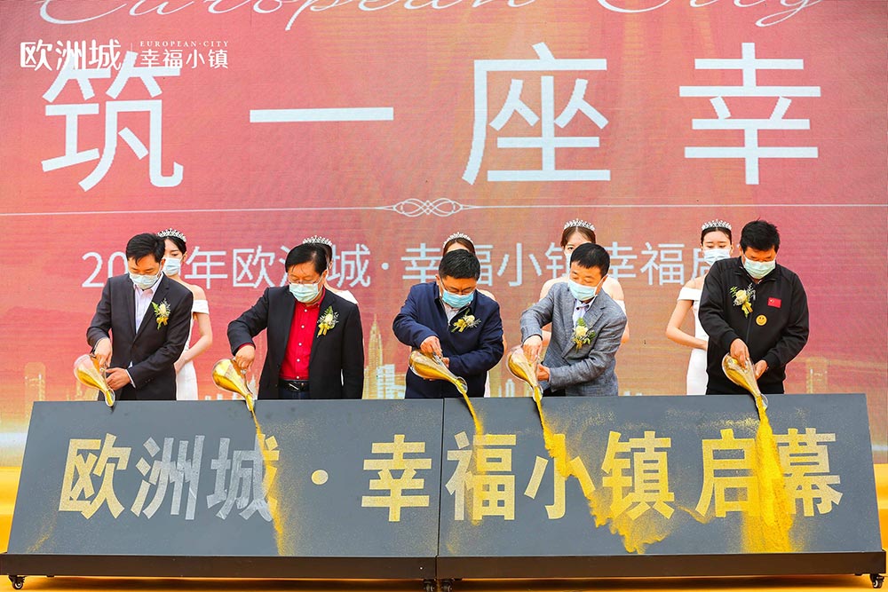 全城共鑒！歐洲城·幸福小鎮(zhèn)發(fā)布會圓滿成功！(圖14)