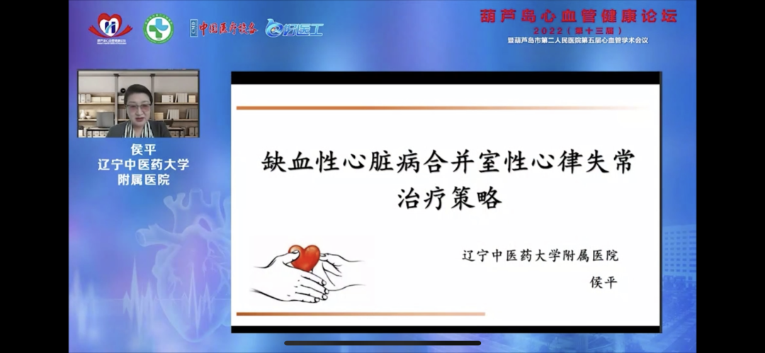 葫蘆島心血管健康論壇?2022｜創(chuàng)新驅(qū)動(dòng)發(fā)展，不斷提升心血管疾病救治能力(圖9)