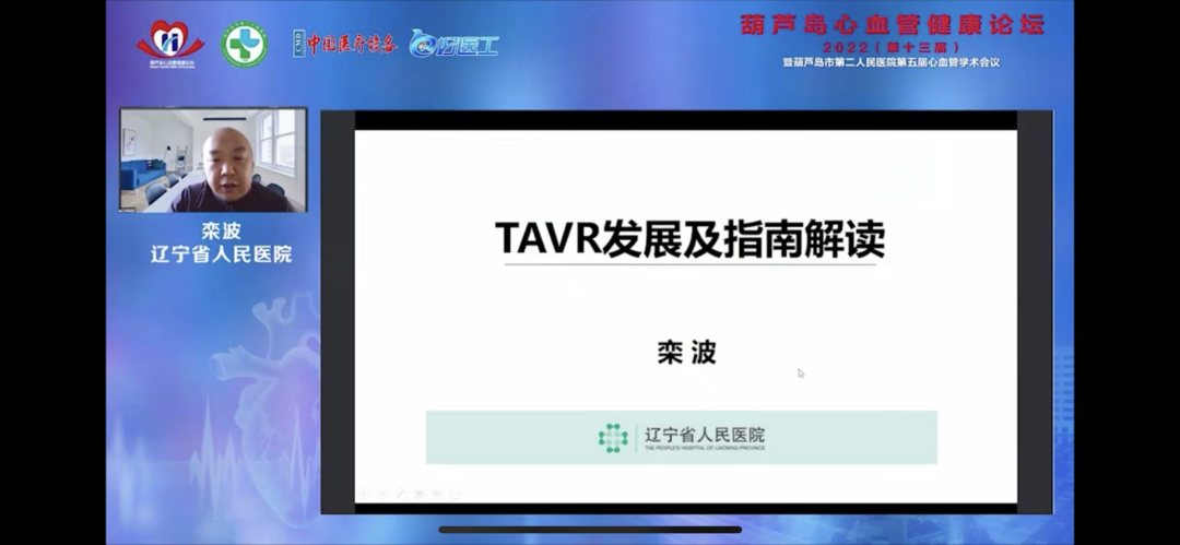 葫蘆島心血管健康論壇?2022｜創(chuàng)新驅(qū)動(dòng)發(fā)展，不斷提升心血管疾病救治能力(圖7)