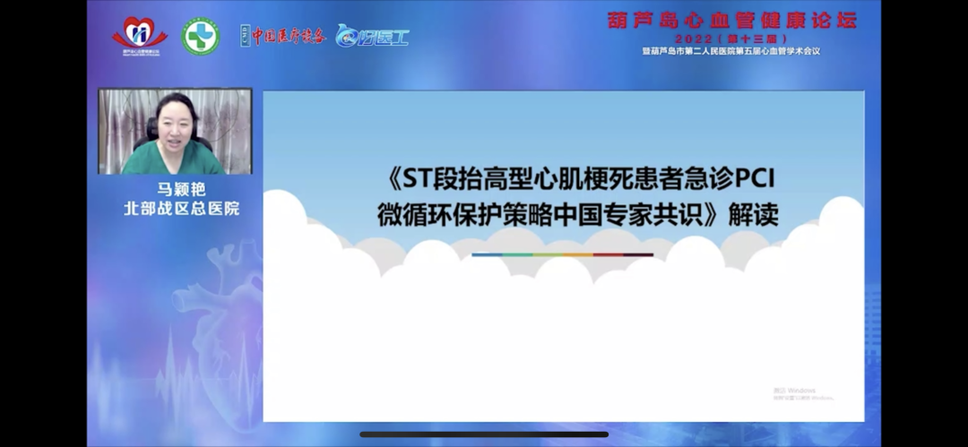葫蘆島心血管健康論壇?2022｜創(chuàng)新驅(qū)動(dòng)發(fā)展，不斷提升心血管疾病救治能力(圖6)