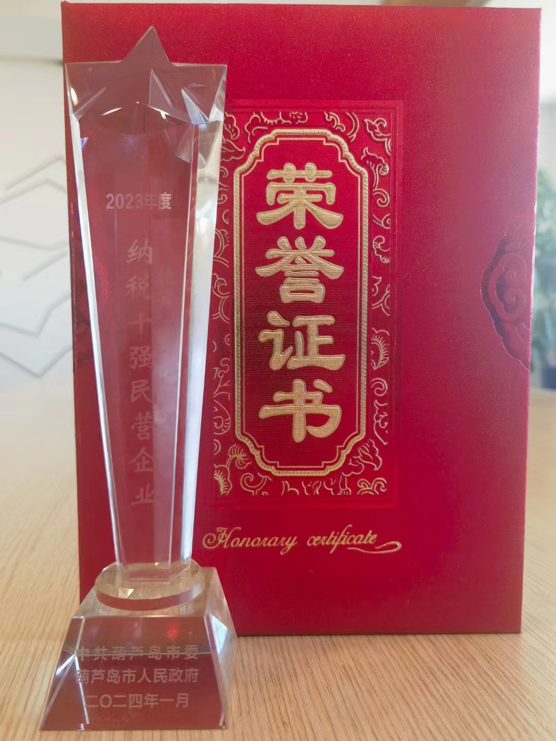 《全市民營(yíng)經(jīng)濟(jì)大會(huì)》暨2023年度民營(yíng)企業(yè)納稅十強(qiáng)表彰大會(huì)在葫蘆島市文化宮隆重召開，董事長(zhǎng)趙立君先生代表集團(tuán)上臺(tái)領(lǐng)獎(jiǎng)(圖5)